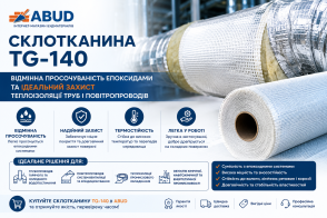 Склотканина TG-140: відмінна просочуваність епоксидами та ідеальний захист теплоізоляції труб і повітропроводів